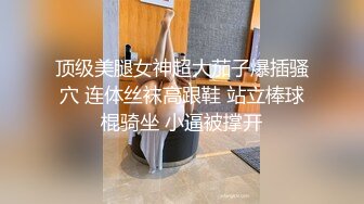 蜜桃美臀170CM大长腿，大白天阳光照射下操逼，拨开丁字裤JB磨蹭无毛骚穴