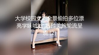 体育生美眉 叫啊 怎么不叫 练体育的就好在这儿 被太妹虐阴 大力拳交 太残暴了 好叫旁边男子帮忙