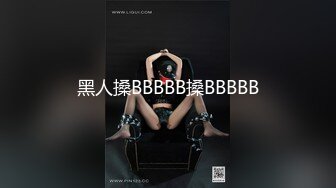 极品韩国劲爆酮体BJ女神《Baea》肛塞丝袜绝对领域 大黑牛超频震失禁 湿嫩白虎私处