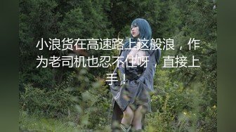 推特反差婊 上演蜘蛛侠美女 爆操颜射的!