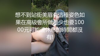 【新片速遞】【奶酪航海家】嫩的出水，童颜巨乳18小萝莉 ，小穴特别的粉嫩 ，胸也很柔软，掰开小穴里面多是水 ，真想一把插进去