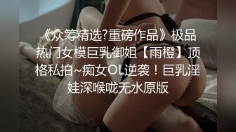 大奶美女 老公再忍忍 骚逼好痒好多水水 我出去让别人插一下马上回来 被操到翻白眼抽搐尿尿直喷