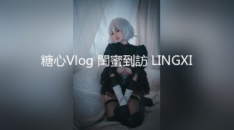 极品黑丝女神〖00后萝莉妹妹〗约炮闺蜜表弟 性爱花样首次尝试女用性药塞粉穴 疯狂性瘾暴力内射 高清源码录制 (1)