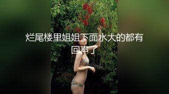 《情侣泄密》大二小姐姐和男友打炮的视频分手后被曝光