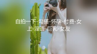 『ED_Mosaic』H奶同事“娃娃”在男厕自慰_被男同事抓到无奈被迫来一炮