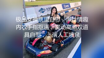 【新片速遞】极品御姐、年轻妈妈，脸蛋漂亮，奶子浑圆美丽，按摩阴蒂就开始发情，这么骚惹得龟头充血！