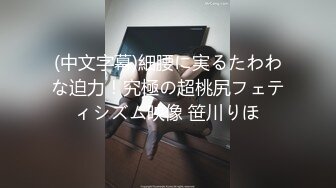 爆赞91极品身材网红美少女▌一只小嘤嘤 ▌性爱流出白丝情趣女仆色气口活 究极蜜桃臀淫靡榨汁粗大阳具