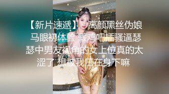 真实换妻 极品女神出场，同时吃两根鸡巴的场面太刺激了，捆绑SM后入两大美穴