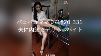  04/26 最新天然素人 042624_01 剃毛后的阴部变得敏感~安西カレン