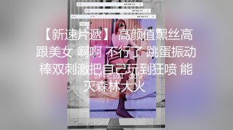 【新片速遞】小嫩妹 奶子不大也能晃 被大鸡吧哥哥无套输出 稀毛鲍鱼 小粉乳 现在玩的年纪越来越小了