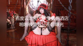 ★☆稀缺资源☆★极品推特美女大学生小哪吒高级VIP群福利，校内野外大尺度露出