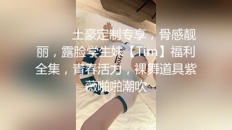 【新片速遞】 深圳性感小妖❤️-Ts紫琳-❤️ 微信福利，可可爱爱的小棒棒，被老外从后面进入身体的感觉实在是太棒了！