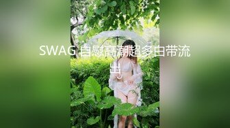 高颜值豪乳金发妹子，在卫校上学时候就经常约啪，迫不及待的扒下裤子操B