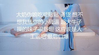 【新片速遞】  ✨【唯美猎奇】上海第四爱情侣「MeiMei」OF调教私拍 训练男朋友成为真正的母狗奴隶【第十三弹】(7v)[4.97G/MP4/1:55:28]