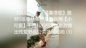 极品校花级天仙美少女私拍流出 窈窕身材长发及腰 大阳具反差自慰 高潮瞬间失禁 淫靡白浆非常顶