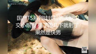 【新片速遞】   8月新流出❤️私房大神极品收藏❤️商场女厕全景后拍系列⭐⭐⭐牛仔裤靓妹逼前一小撮性感毛毛