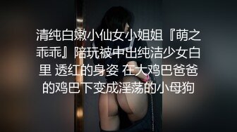 反差性感学姐反差白富美极品身材学姐，娇嫩小蜜穴被巨棒无情进攻肆意蹂躏，大鸡巴塞满小母狗的骚逼