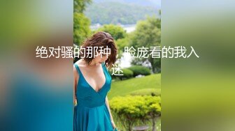 谁想来和我一起操师范女友