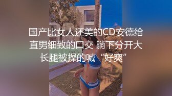 【新片速遞】   漂亮伪娘紫薇 周末了有该放松自己了 禁欲几天没撸几下就爆射 一如既往的量多浓稠 