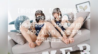 91xh98hx新作-FUCK ME丁字裤美乳小情人美臀后入爆操浪穴 无套抽插直顶子宫