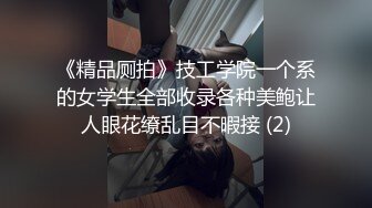   妩媚小女人风骚颜值高，全程露脸给小哥用嘴服务，深喉舔屌让小哥舔逼