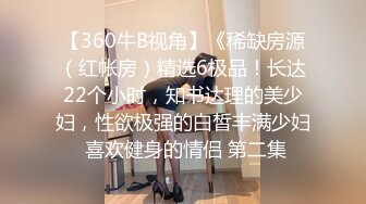 5-28酒店高清台偷拍 御姐范眼镜女友生气闹情绪怎么办顺势把她操到哭