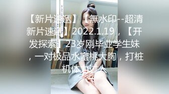 【新速片遞】 单位女厕偷拍高跟制服美女同事的大肥鲍