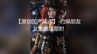 麻豆传媒-妖女榨汁篇章二感染者的蜕变-宋南伊