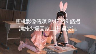 蜜桃影像PME136美艳御姐的湿润小穴