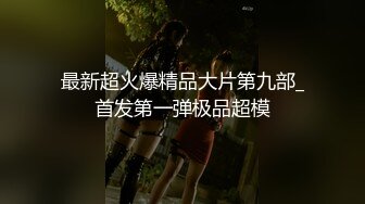 上海某高校大學生和老外同學啪啪,老外J8真大,以後分手