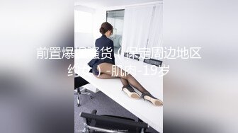 极品名媛外围女神『嫖妓达人』那些年出差操过的鸡穿衣是高不可攀的女神，脱衣是淫荡下贱母狗5