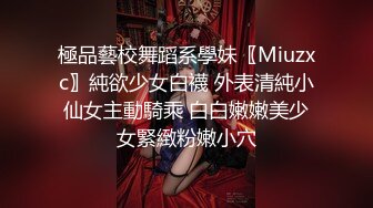 无毛馒头穴女友『做你的貓』制服啪啪口交私拍流出 极品萝莉随便操 粉穴篇