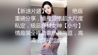 顶级反差骚婊女神露脸才是王道 高挑性感女神〖song〗温婉气质却充满骚骚的感觉，尤物级眼镜小姐姐被草的啊啊叫