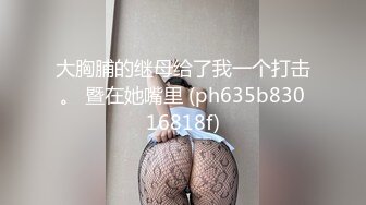 高颜值极品大奶美艳少妇，超薄肉丝高跟站立后入表情迷人大奶狂甩，调情诱惑跪舔深喉道具高跟鞋自慰  (1)