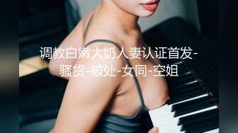 【新片速遞】 极品泄密❤️天津抖音网红美女Ay的奇思妙想日记与渣男男分手后被流出