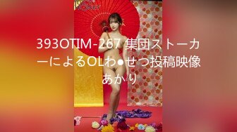 【超推荐会所独家】91大神A君最新国产剧情巨制-女生夜晚不要一个人回家 女孩海边散步被强上轮插爆操