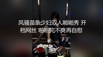 牛仔短裤苗条小姐姐！细腰美腿自慰！性感珍珠内裤，奶头乳夹，假屌抽插多毛骚穴，表情淫骚