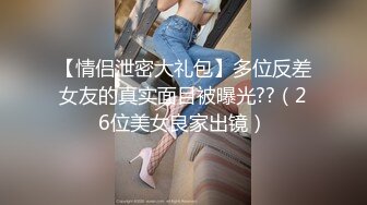 大奶眼镜妹 舌头舔进去老舒服老得劲了 操猛点快点 逼逼洗干净让眼镜小哥舔的超爽 上位骑乘无套输出