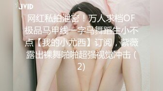 √AV界最极品长腿美腿女神没有之一，丝袜制服腿精，超高颜值167CM身材比例特别好