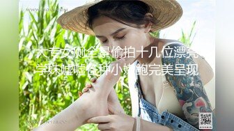 公司聚会下药迷翻漂亮的美女同事带回酒店没想到她还穿着裤里丝太骚了