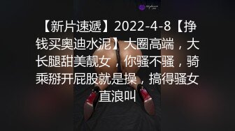 【新片速遞】肉感十足的20岁少女，后劲强得要命，紧紧吸住大鸡巴不放！