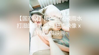 起点传媒 性视界传媒 XSJKY091 黑道大哥偷操小弟女友 芽芽