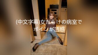 露脸M属性母狗女神被日的口里说想被baba大鸡吧操