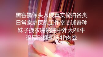 黑马乐播传媒最新出品出轨少妇一边偷情一边和老公保持通话