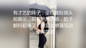 【极品稀缺 破解摄像头】JK风小姐姐更衣间拿手机自拍 多角度偷拍