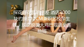 20岁女神下海！纯欲巅峰【田园橘子】这腰身这屁股简直绝了，毛茸茸的小逼逼，好想扑上去舔一下