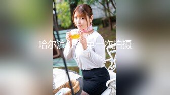 牛仔裤美女使劲擦逼毛浓密（前）