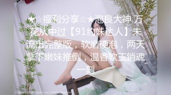 《绝品㊙️打飞机必备》推特极品身材美足美腿美鲍网红女神【不是丸子】私拍，推油足交紫薇打炮诱惑满满带入感极强 (1)