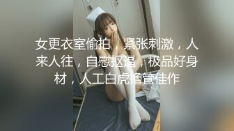 无水印10/16 漂亮美女大白天想要了被小哥哥无套猛怼操骚逼VIP1196