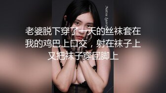 ???女神泄密！演员、模特于一身极品高颜女神【王馨瑶】大尺度私拍，内部消费，无内肉丝秘密花园清晰可见